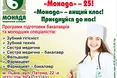 Срібний ювілей «Монади»