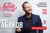 «Лиш любов одна»: Павло Табаков запрошує львівʼян на сольний концерт
