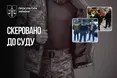 Мільйонні збитки на формі для ЗСУ: екскомандира частини судитимуть за переплату 36,6 млн грн