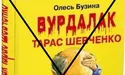 Україна збирається оголосити бойкот ще й книжкам з Росії