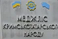 Меджліс вирішив організувати продуктову блокаду Крима