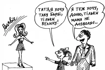 День Барбі