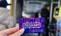 Тисячам пільговиків із інших ОТГ заблокували їхні «Леокарти»