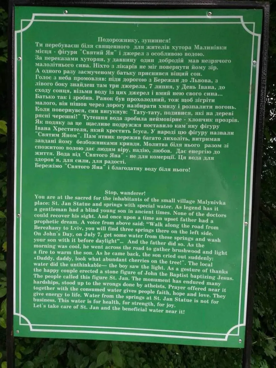 На цій таблиці біля пам'ятника розказано легенду появи "Святого Яна". 