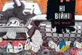 «Плакат — те мистецтво, яке діє найбільше під час війни»