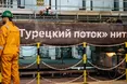 Росія запустила першу гілку «Турецького потоку»