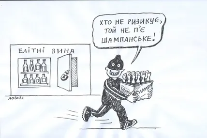 День шампанського