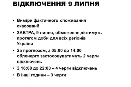 Фото: Укренерго