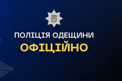Фото: поліція Одеської області