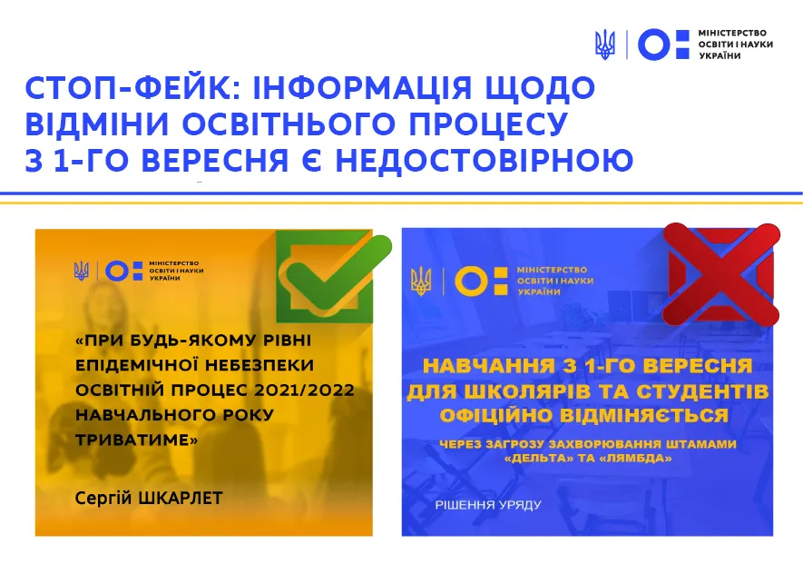 Фото з сайту МОН