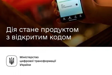 Фото: Мінцифри