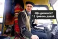 Із 2 червня проїзд у маршрутках – 15 гривень