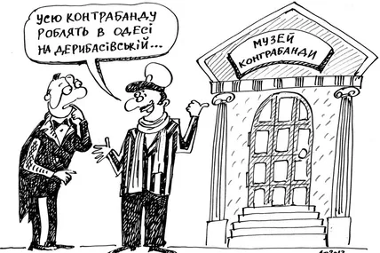 Музей контрабанди