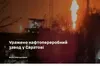 ЗСУ вдарили по Саратовському нафтопереробному заводу: деталі