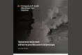 Україна атакувала важливі об'єкти російського агресора, — Генштаб