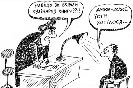Крадіжка книги