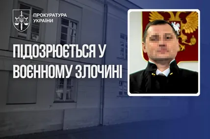 Фото: Прокуратура України