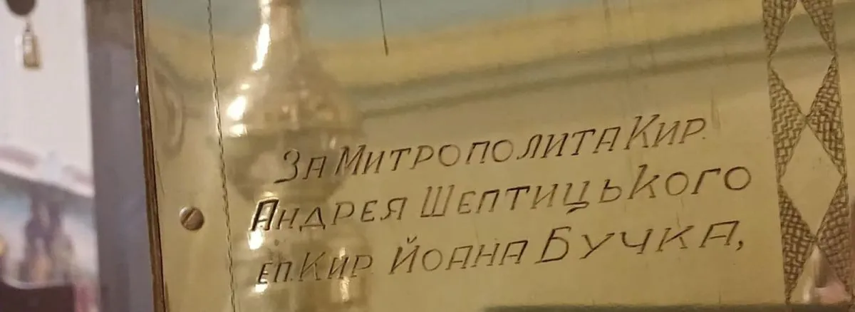 Напис на кивоті