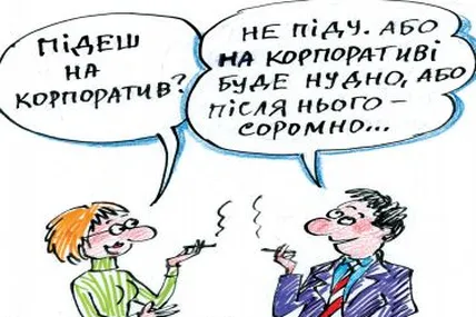 Яка атмосфера панує у вашому робочому колективі?