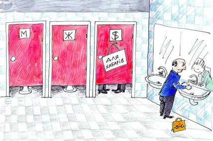 Гроші не пахнуть?