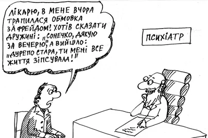 День дідуся Фройда: а що про психоаналіз знаєш ти?