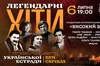 Івасюк, Білозір, Яремчук, Цісик, Мозговий. Львівʼян запрошують у філармонію послухати легендарні хіти української естради при свічках