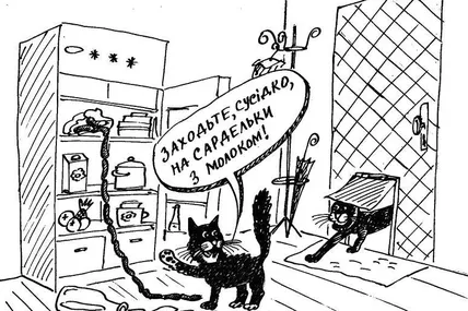 «Ой сусідко, сусідко…»