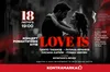 LOVE IS… До Дня усіх закоханих у Львівській філармонії прозвучать світові романтичні хіти