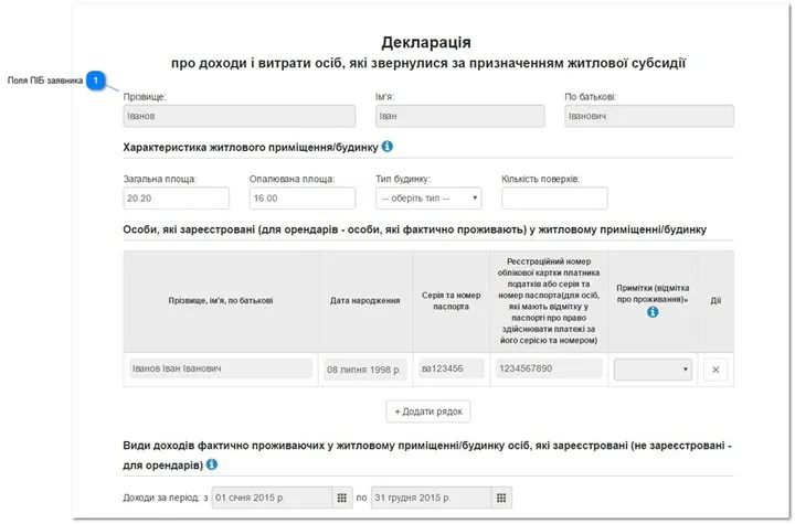 Заповніть декларацію про доходи / Скріншот