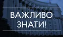Кабмін відповів на запитання щодо нових обмежень, які набули чинності сьогодні