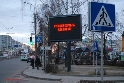 "Русский корабль, иди на х**": на "розумних" зупинках Луцька - культова фраза