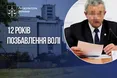 Вирок «міністру лнр»: 12 років тюрми за розкрадання агроактивів на 3,1 млрд грн