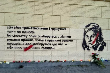 У Києві на Поштовій площі відновили мурал з цитатою активістки Гандзюк