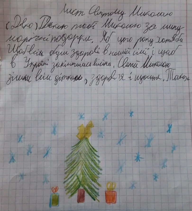 Лист до Миколая