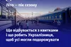 В УЗ пояснили, чому влітку так складно придбати квитки на потяг
