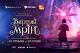 Львівський цирк запрошує на різдвяне шоу «Вартові мрій»