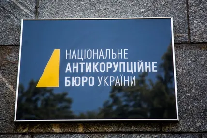 Фото ілюстративне НАБУ