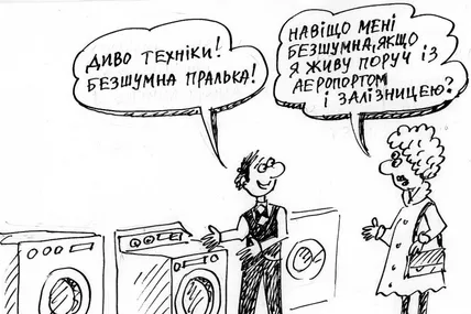 Уродини пральки