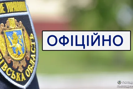 Фото: Поліція Львівської області