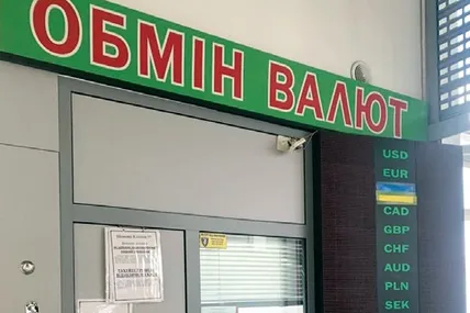 В обмінниках курсу іноземних валют на табло досі не «висвітлюють»... Фото автора