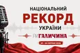 FM Галичина знову йде на рекорд: до дня Незалежності проведуть 35-годинний марафон контенту про Україну