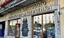 Історичні вивіски — в охоронний реєстр!