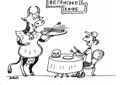 День вегана