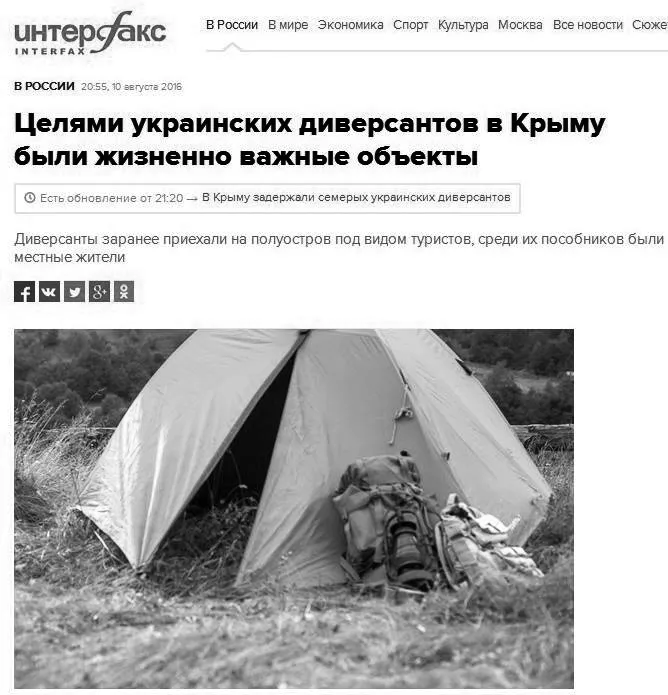 За фото намету, в якому переховувалися українські диверсанти, російські ЗМІ видали ілюстрацію з інтернетівського фото банку.