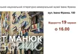Від Карпат до Нью-Йорка: у Домі Франка відкриється ювілейна виставка Ореста Манюка