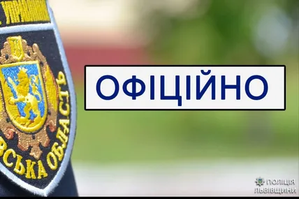 Фото: Нацполіція Львівщини