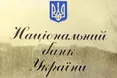 НБУ готує "швидкі й рішучі" заходи зі стабілізації гривні