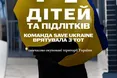 Із тимчасової окупації повернули ще сімох українських дітей