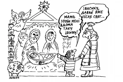 Різдво — час шопок та дідухів