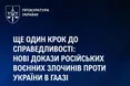 Крок до Гааги: нові докази депортації українських в’язнів передано до МКС